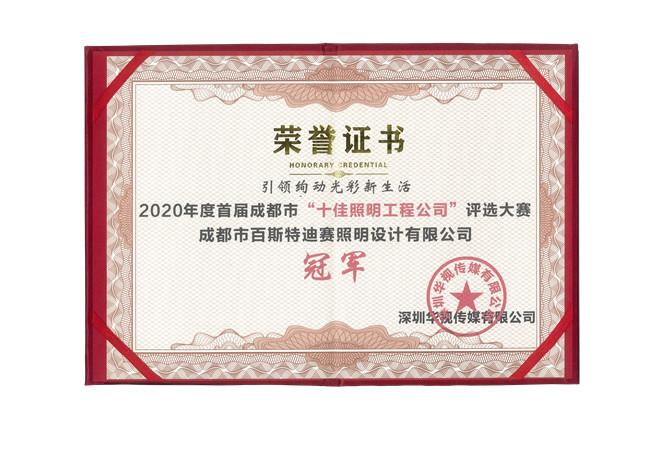 十佳照明工程有限公司